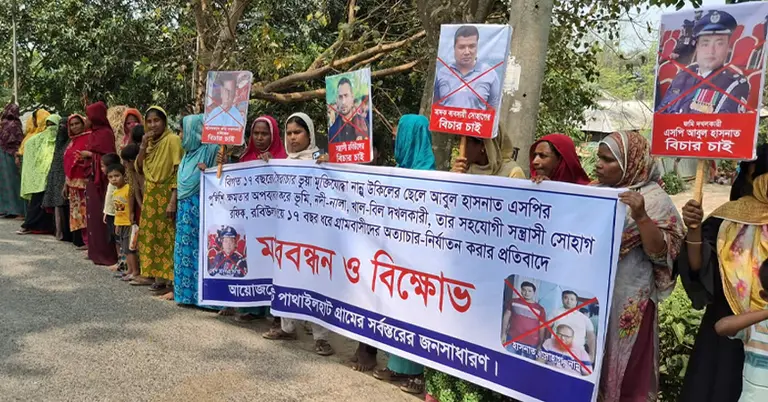 এলাকাবাসীর বিক্ষোভ ও মানববন্ধন